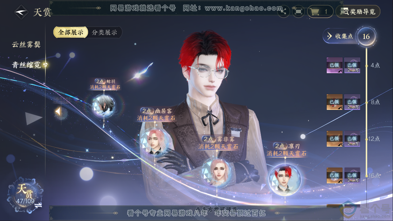 NSH312863逆水寒手游账号详情图18 NSH312863逆水寒手游账号详情图18