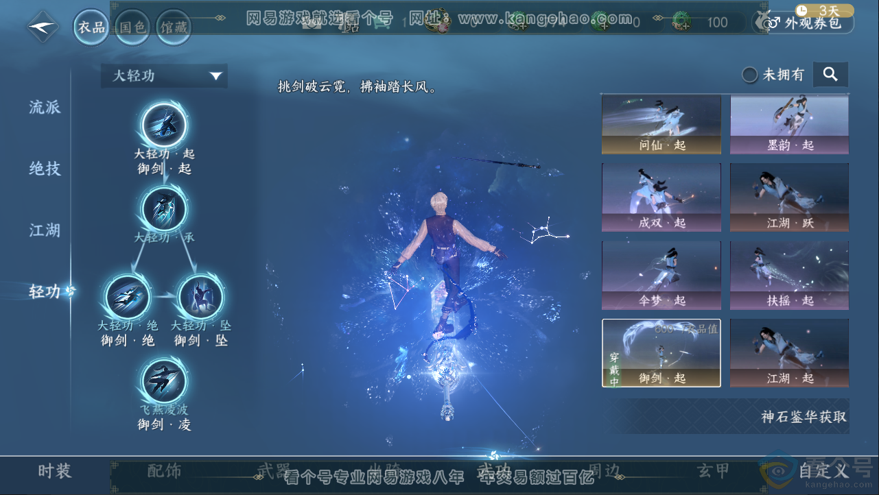 NSH312863逆水寒手游账号详情图24 NSH312863逆水寒手游账号详情图24