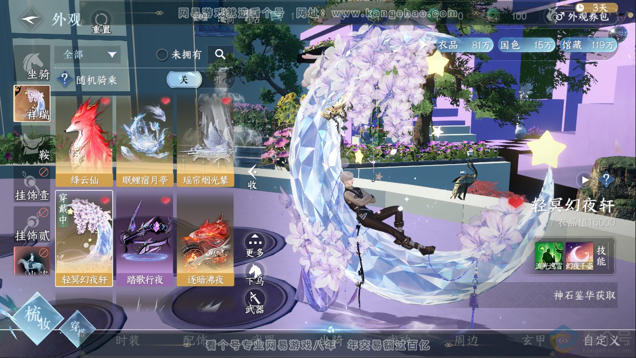 NSH312863逆水寒手游账号详情图22 NSH312863逆水寒手游账号详情图22