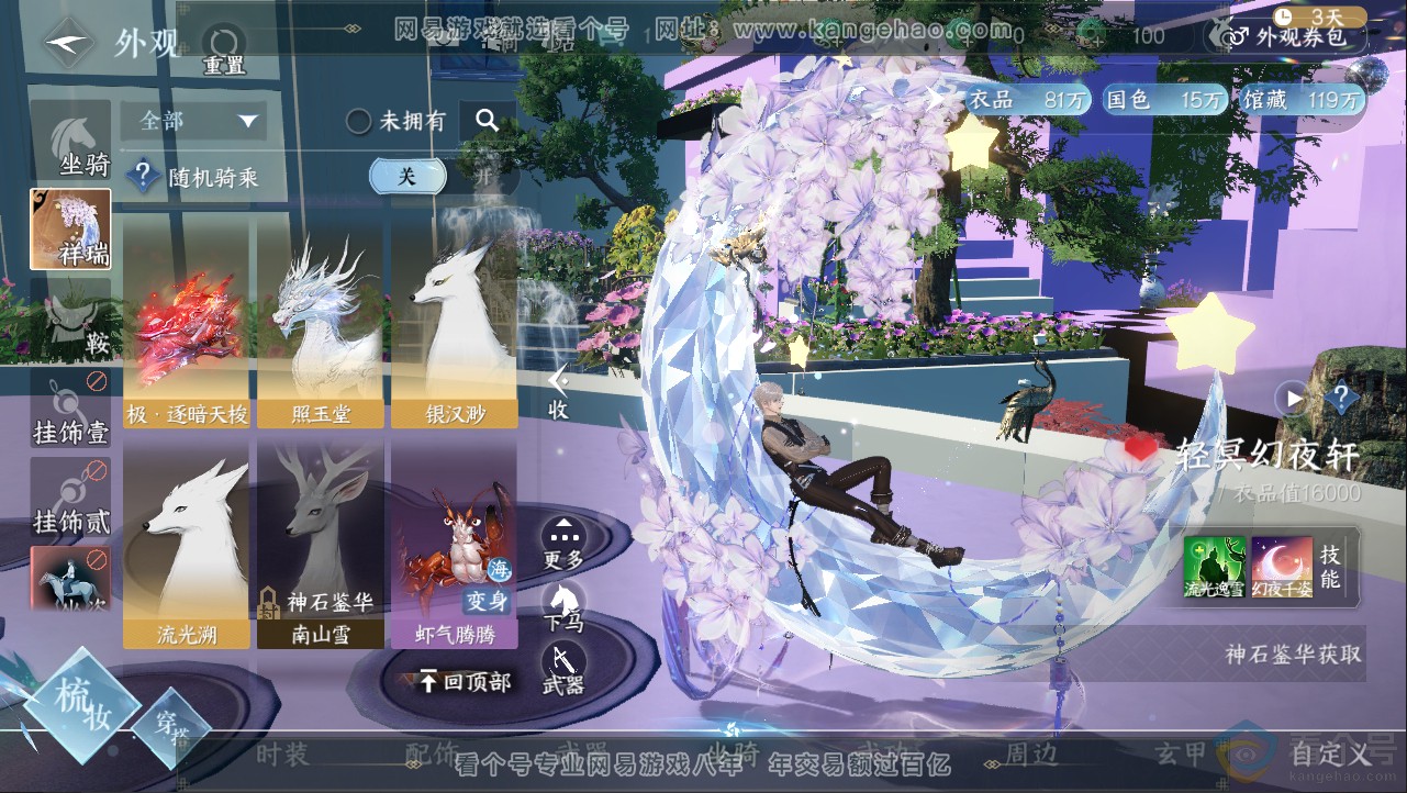 NSH312863逆水寒手游账号详情图23 NSH312863逆水寒手游账号详情图23