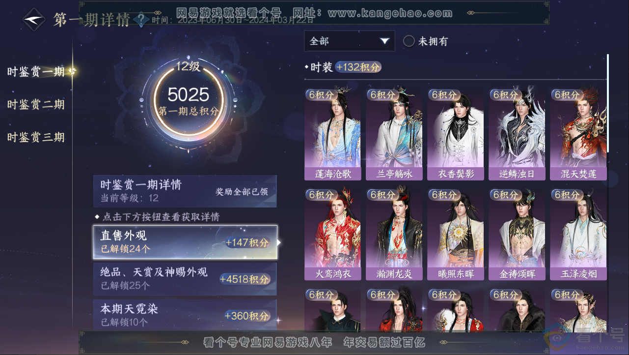 NSH312863逆水寒手游账号详情图27 NSH312863逆水寒手游账号详情图27
