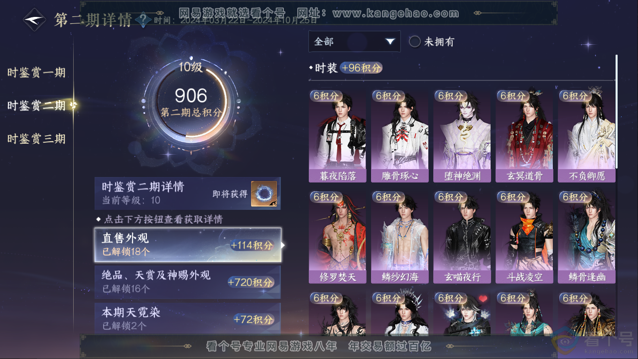 NSH312863逆水寒手游账号详情图30 NSH312863逆水寒手游账号详情图30