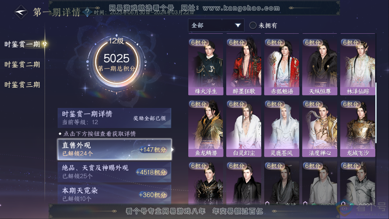 NSH312863逆水寒手游账号详情图28 NSH312863逆水寒手游账号详情图28