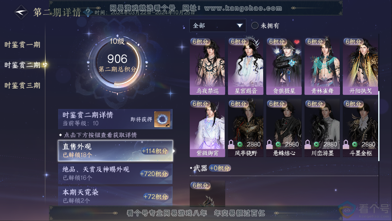 NSH312863逆水寒手游账号详情图31 NSH312863逆水寒手游账号详情图31