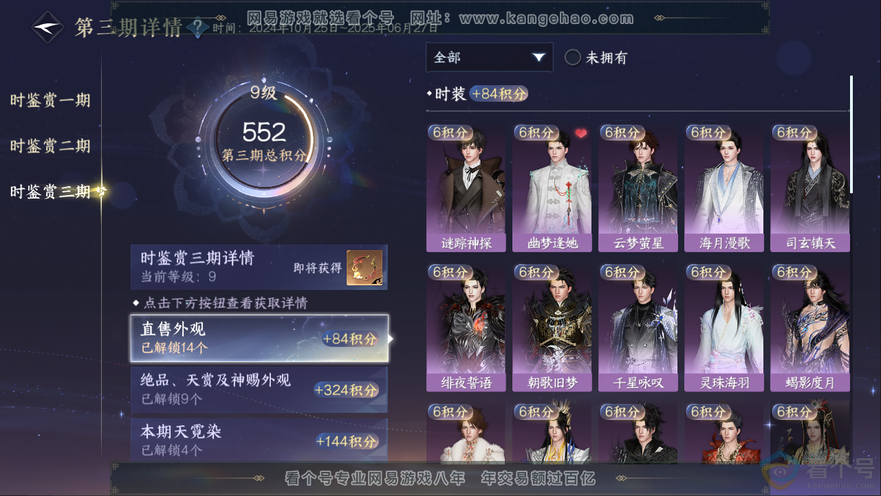 NSH312863逆水寒手游账号详情图32 NSH312863逆水寒手游账号详情图32