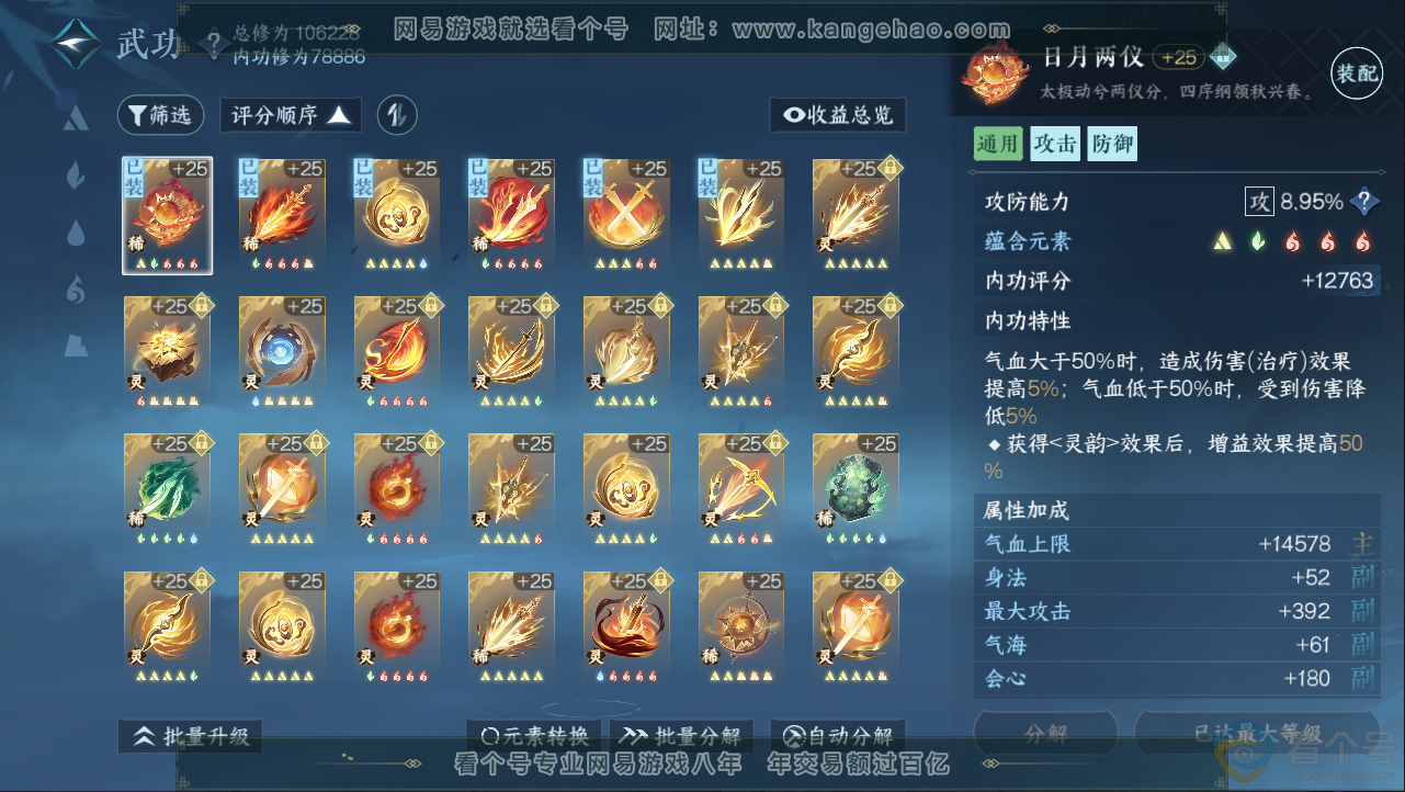 NSH312863逆水寒手游账号详情图36 NSH312863逆水寒手游账号详情图36