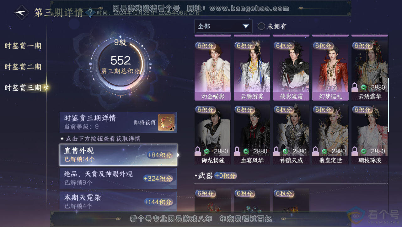 NSH312863逆水寒手游账号详情图33 NSH312863逆水寒手游账号详情图33