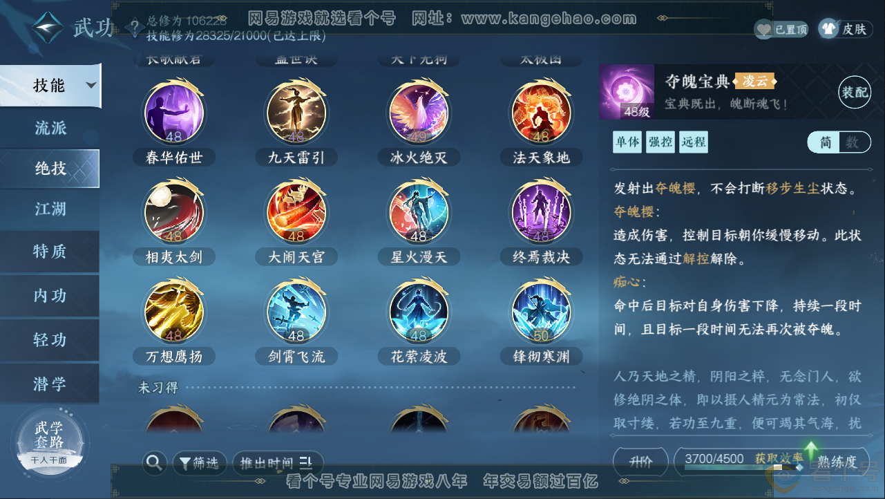 NSH312863逆水寒手游账号详情图35 NSH312863逆水寒手游账号详情图35