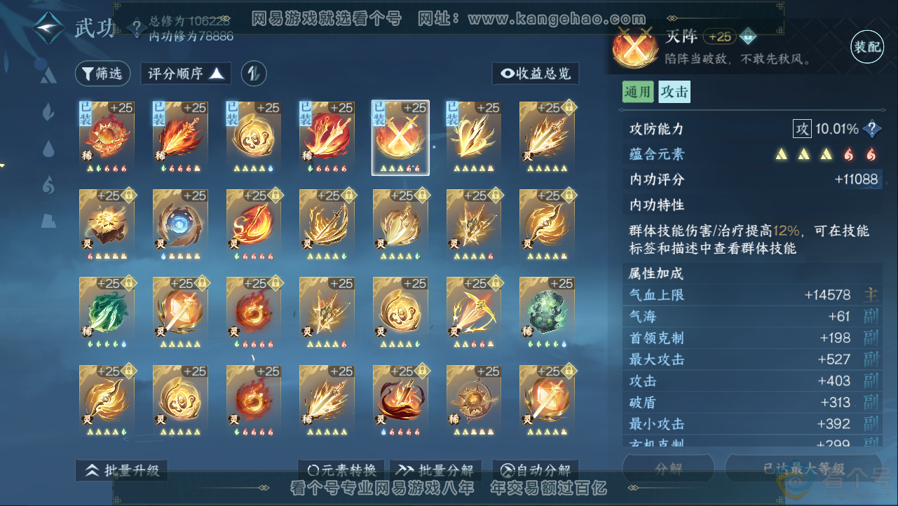 NSH312863逆水寒手游账号详情图40 NSH312863逆水寒手游账号详情图40