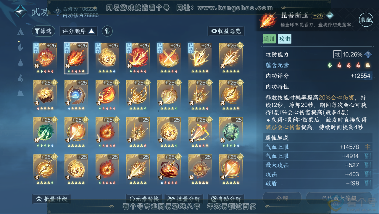 NSH312863逆水寒手游账号详情图37 NSH312863逆水寒手游账号详情图37