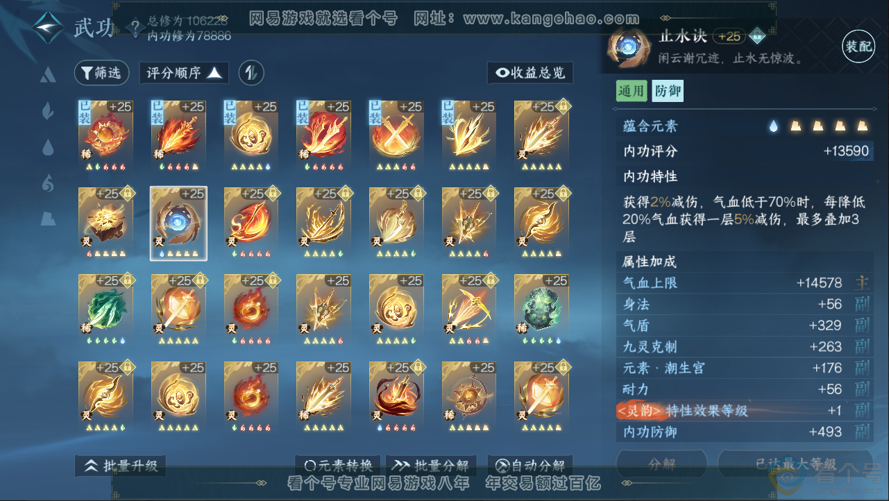 NSH312863逆水寒手游账号详情图44 NSH312863逆水寒手游账号详情图44