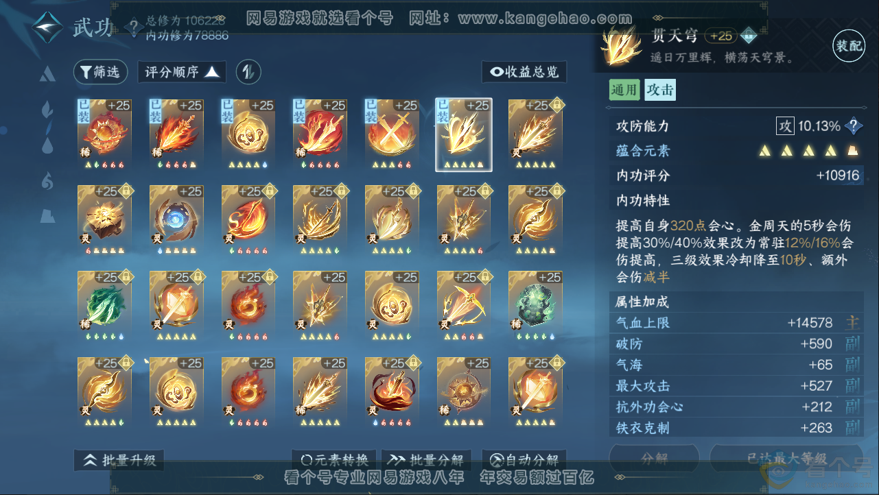 NSH312863逆水寒手游账号详情图41 NSH312863逆水寒手游账号详情图41
