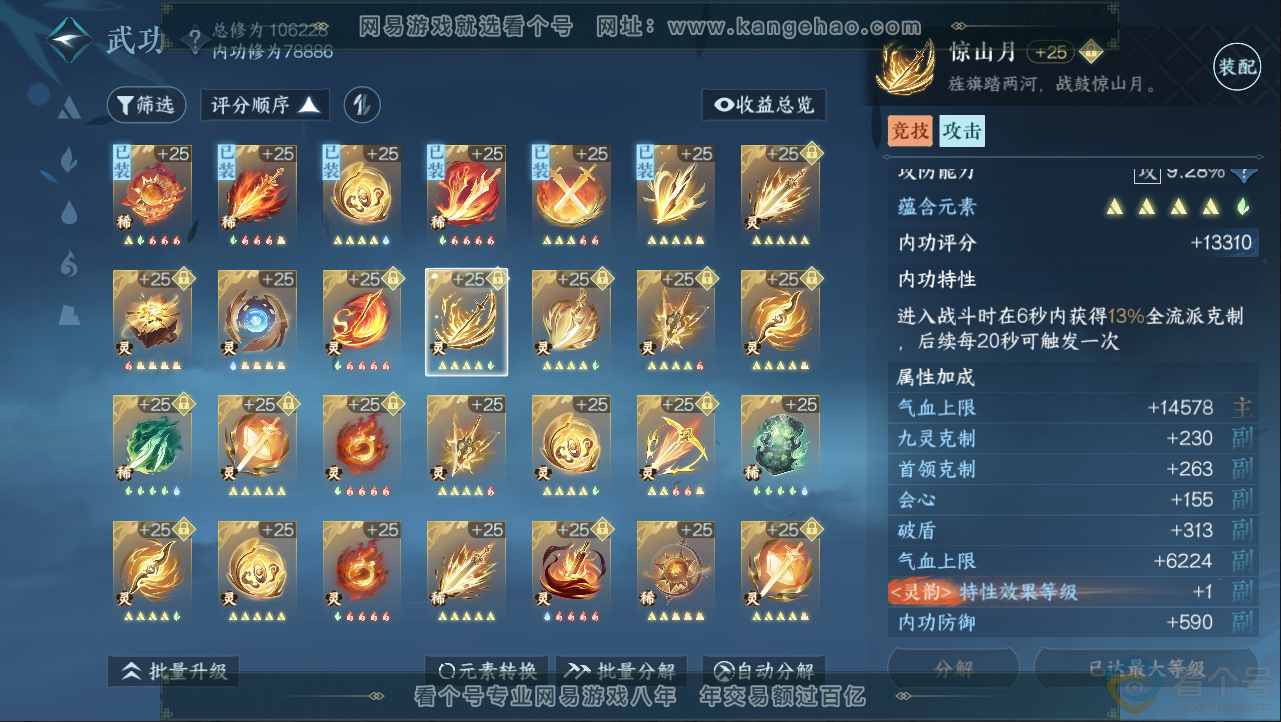 NSH312863逆水寒手游账号详情图46 NSH312863逆水寒手游账号详情图46