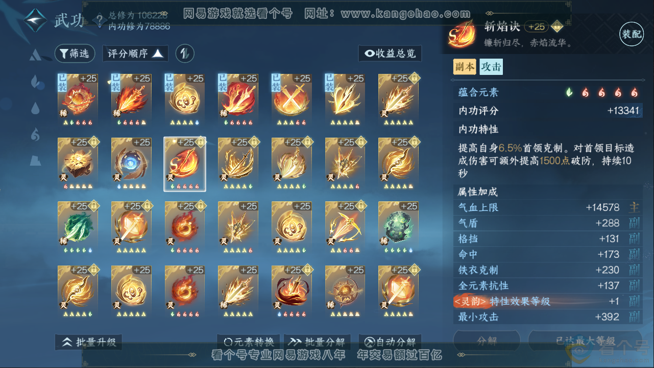 NSH312863逆水寒手游账号详情图45 NSH312863逆水寒手游账号详情图45