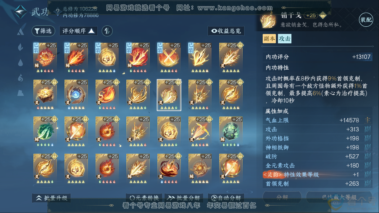 NSH312863逆水寒手游账号详情图47 NSH312863逆水寒手游账号详情图47