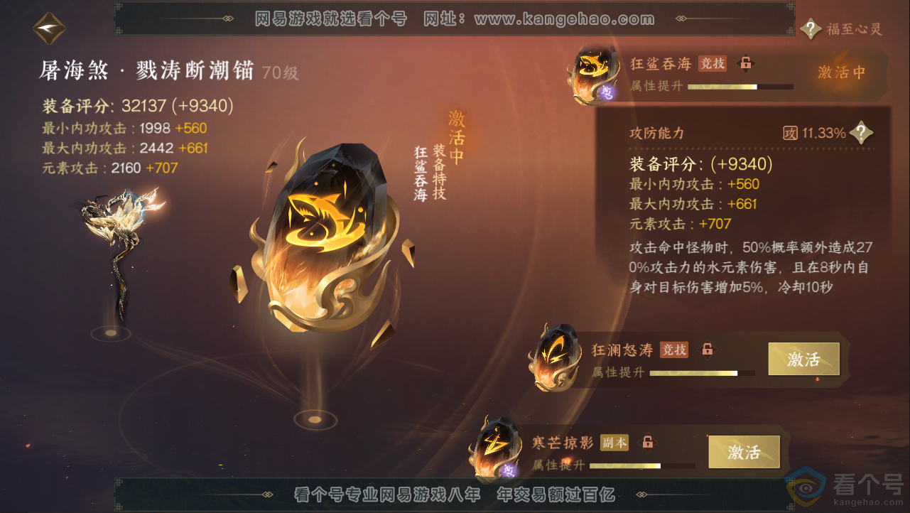NSH312863逆水寒手游账号详情图51 NSH312863逆水寒手游账号详情图51