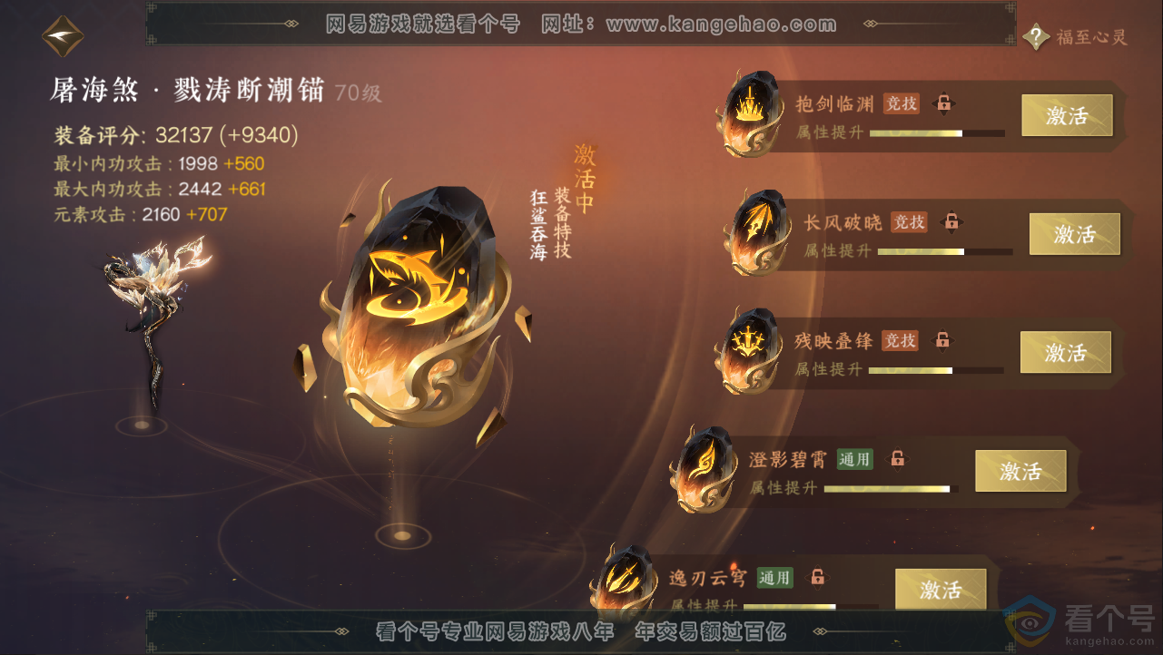 NSH312863逆水寒手游账号详情图50 NSH312863逆水寒手游账号详情图50