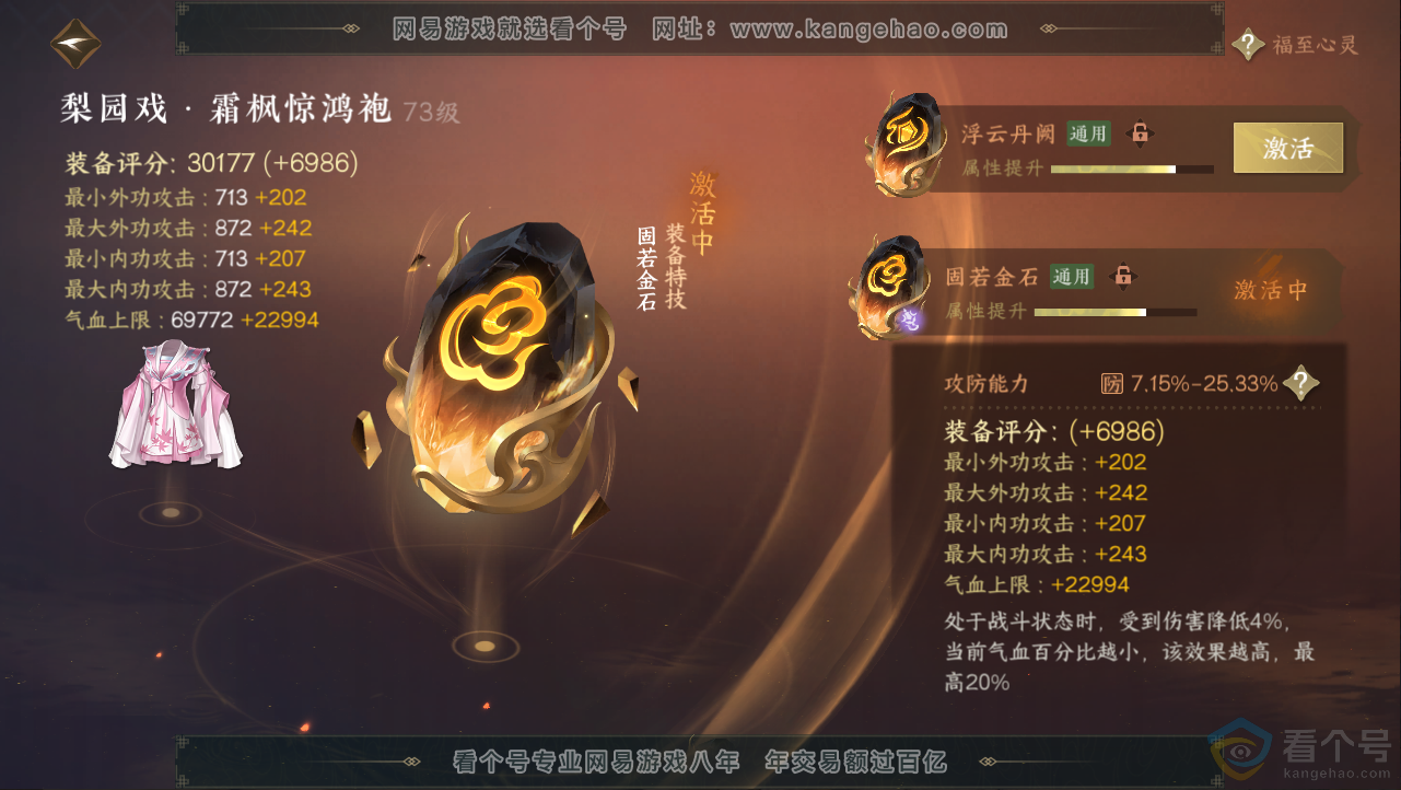 NSH312863逆水寒手游账号详情图54 NSH312863逆水寒手游账号详情图54