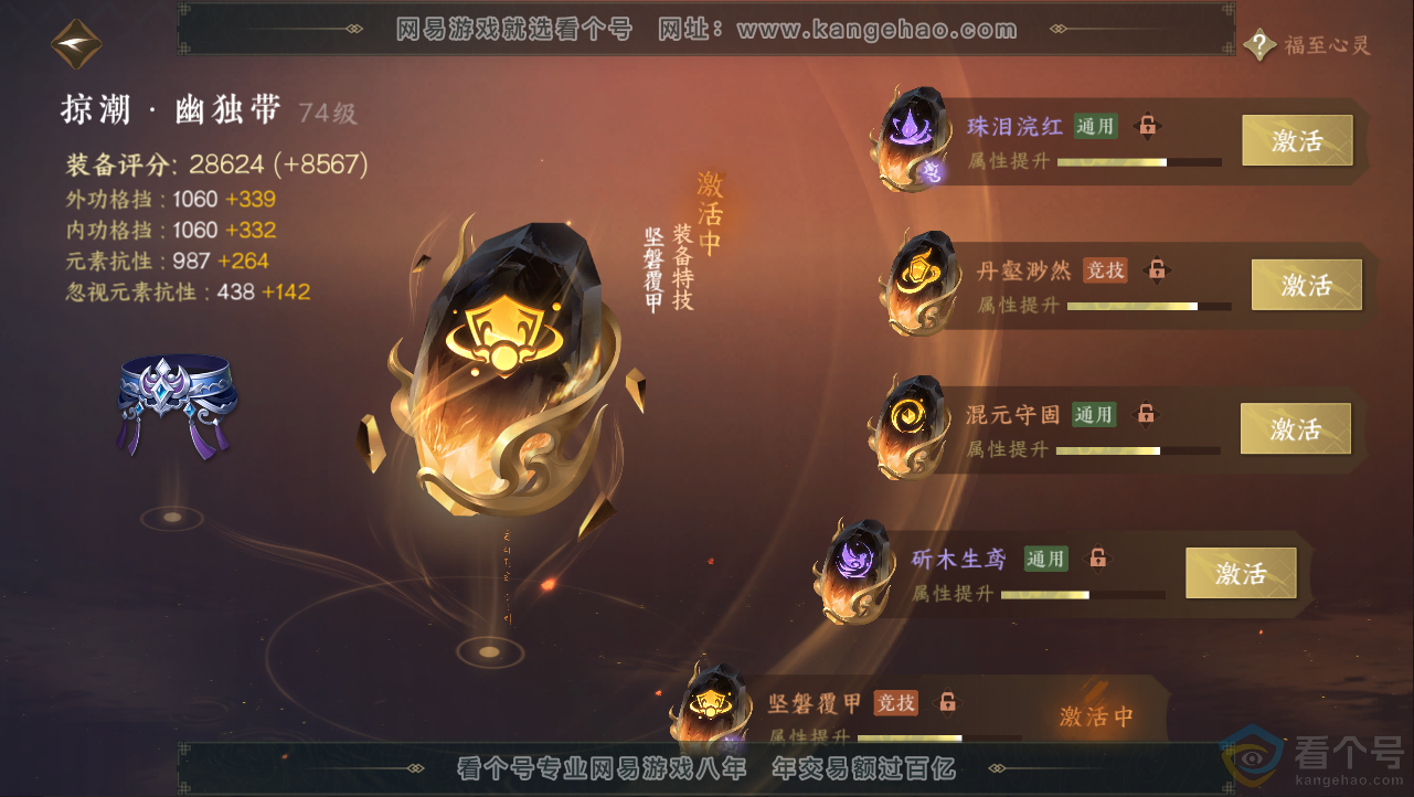 NSH312863逆水寒手游账号详情图55 NSH312863逆水寒手游账号详情图55