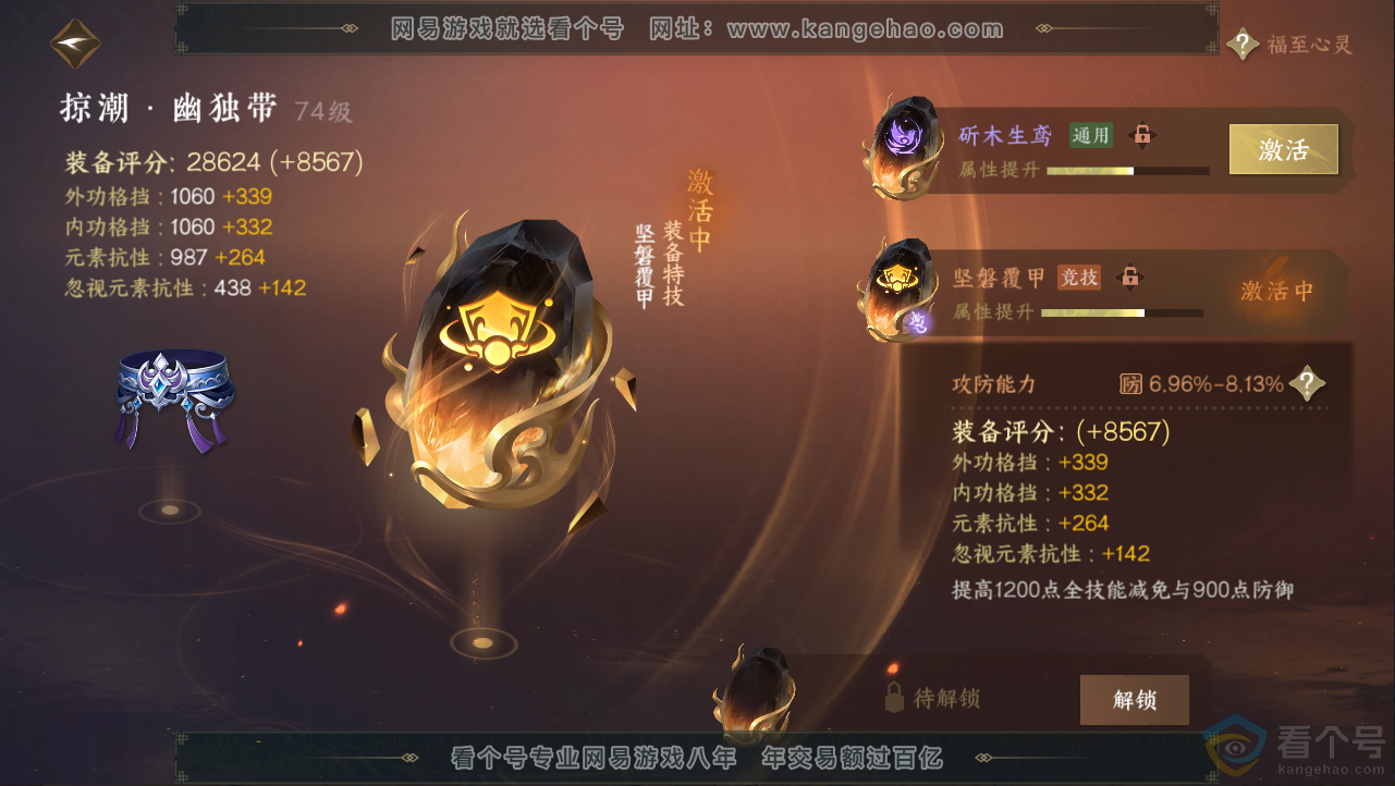 NSH312863逆水寒手游账号详情图56 NSH312863逆水寒手游账号详情图56