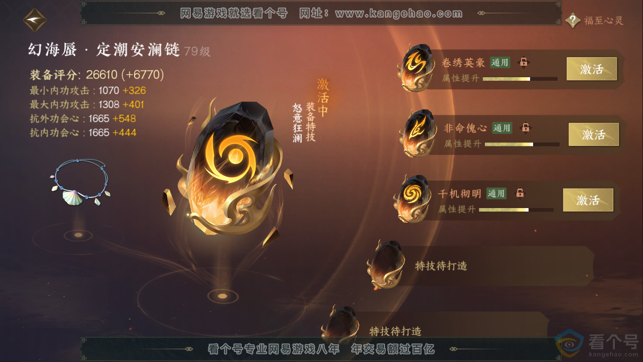 NSH312863逆水寒手游账号详情图59 NSH312863逆水寒手游账号详情图59