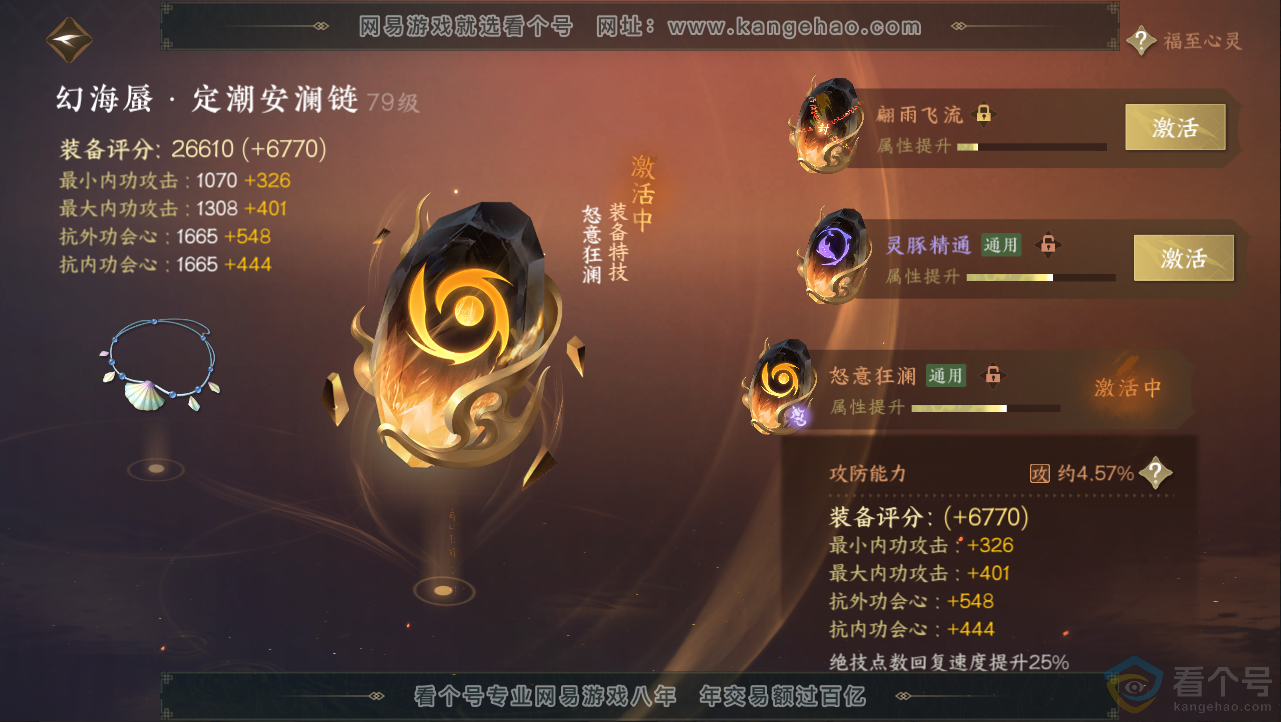 NSH312863逆水寒手游账号详情图58 NSH312863逆水寒手游账号详情图58