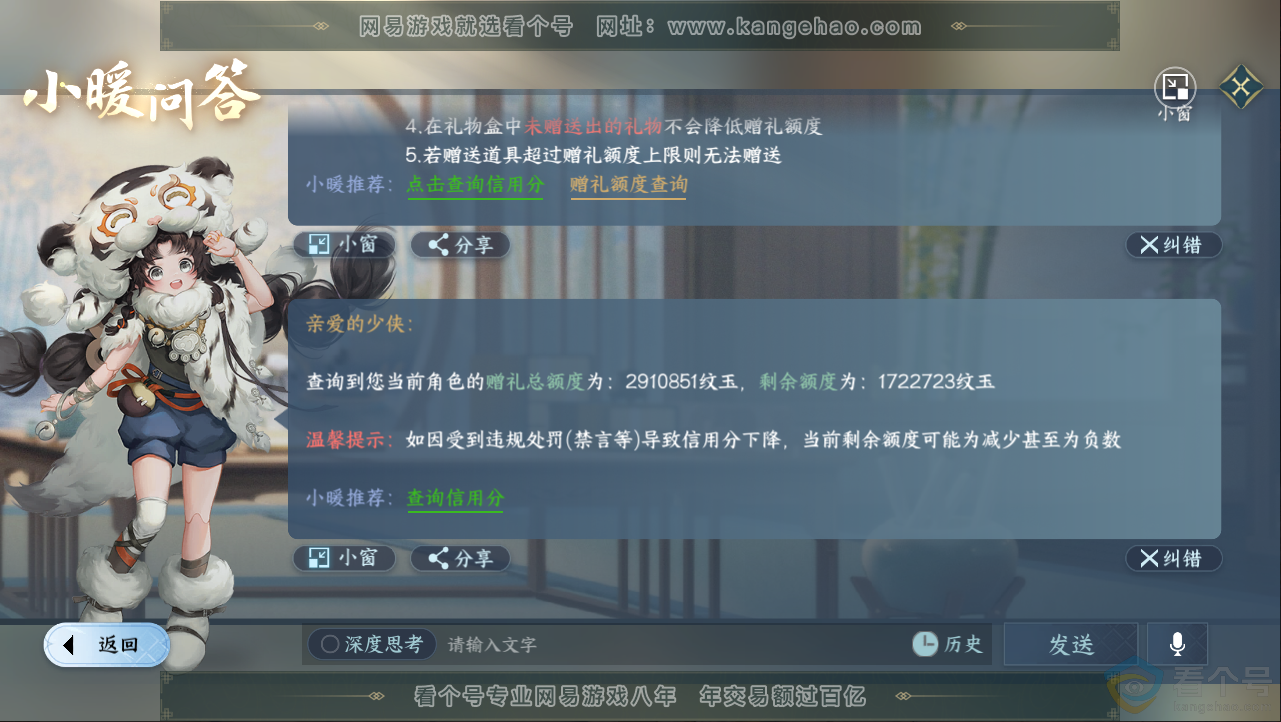 NSH312863逆水寒手游账号详情图65 NSH312863逆水寒手游账号详情图65