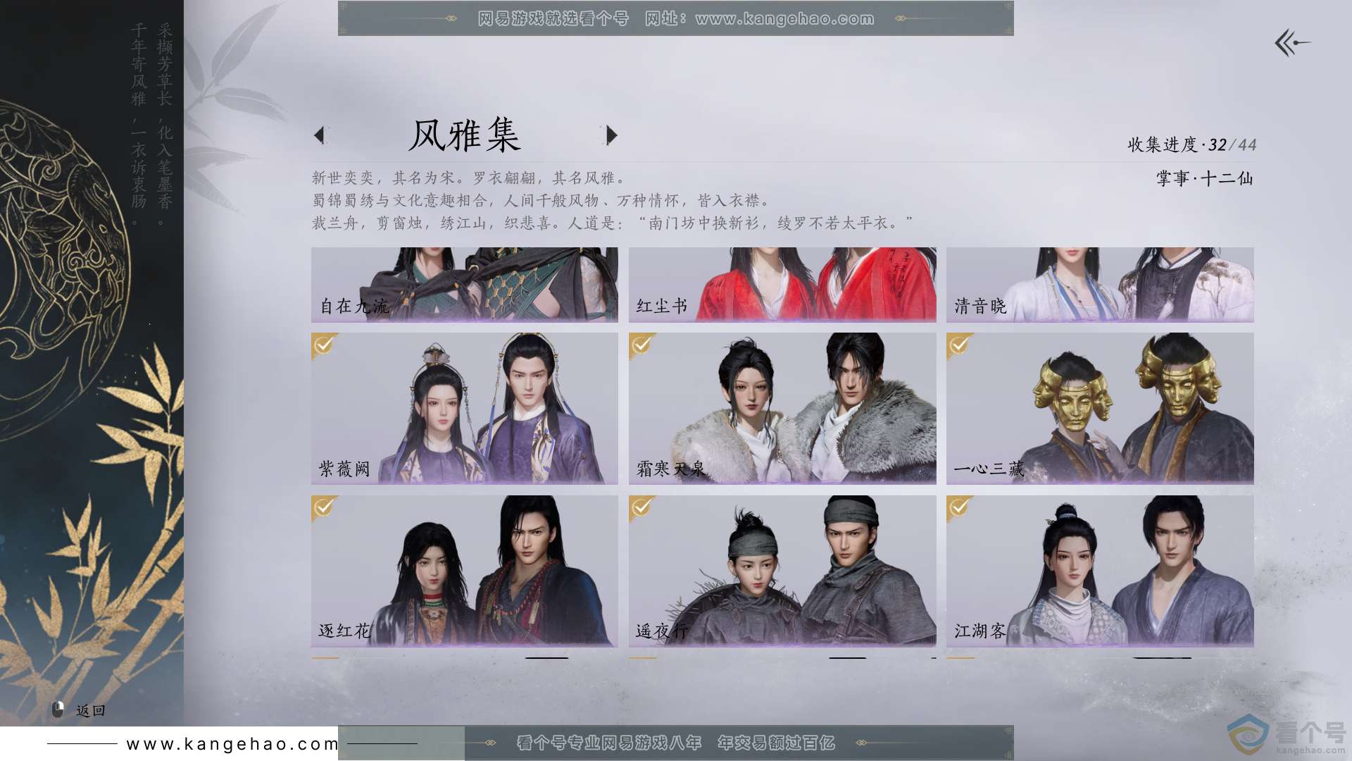 YYS30644燕云十六声账号详情图3 YYS30644燕云十六声账号详情图3