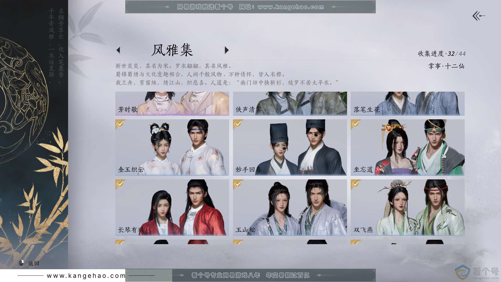 YYS30644燕云十六声账号详情图4 YYS30644燕云十六声账号详情图4