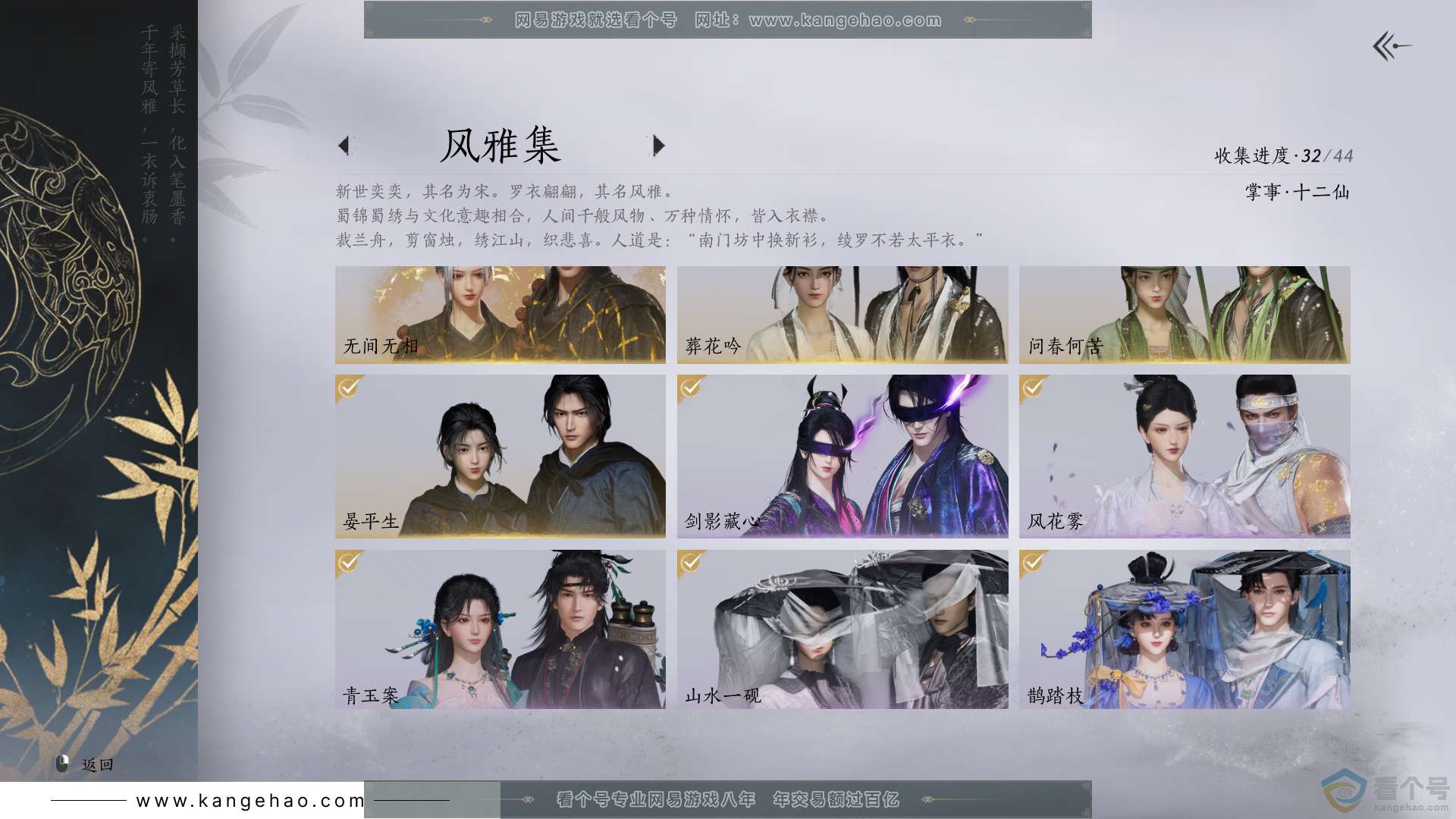 YYS30644燕云十六声账号详情图2 YYS30644燕云十六声账号详情图2