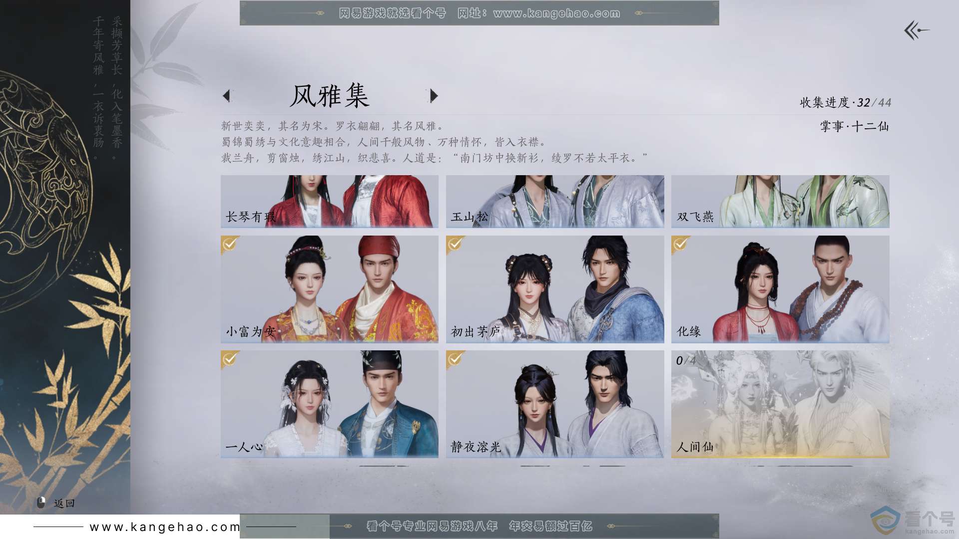 YYS30644燕云十六声账号详情图5 YYS30644燕云十六声账号详情图5