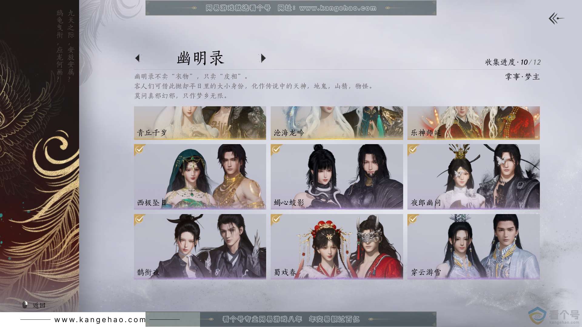 YYS30644燕云十六声账号详情图10 YYS30644燕云十六声账号详情图10
