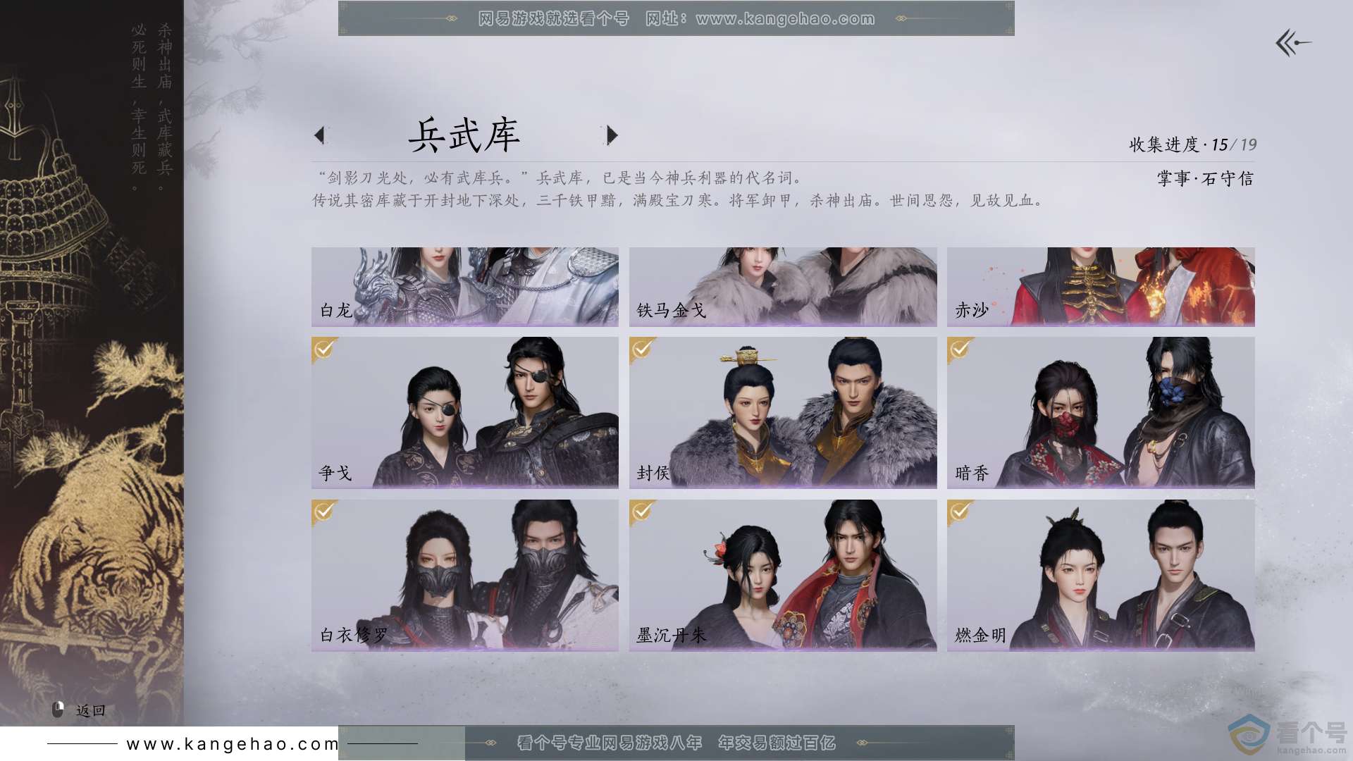 YYS30644燕云十六声账号详情图7 YYS30644燕云十六声账号详情图7