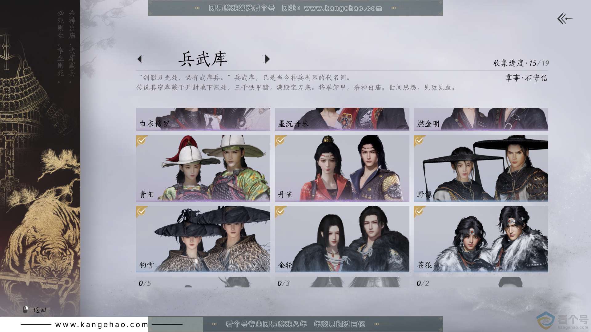 YYS30644燕云十六声账号详情图8 YYS30644燕云十六声账号详情图8