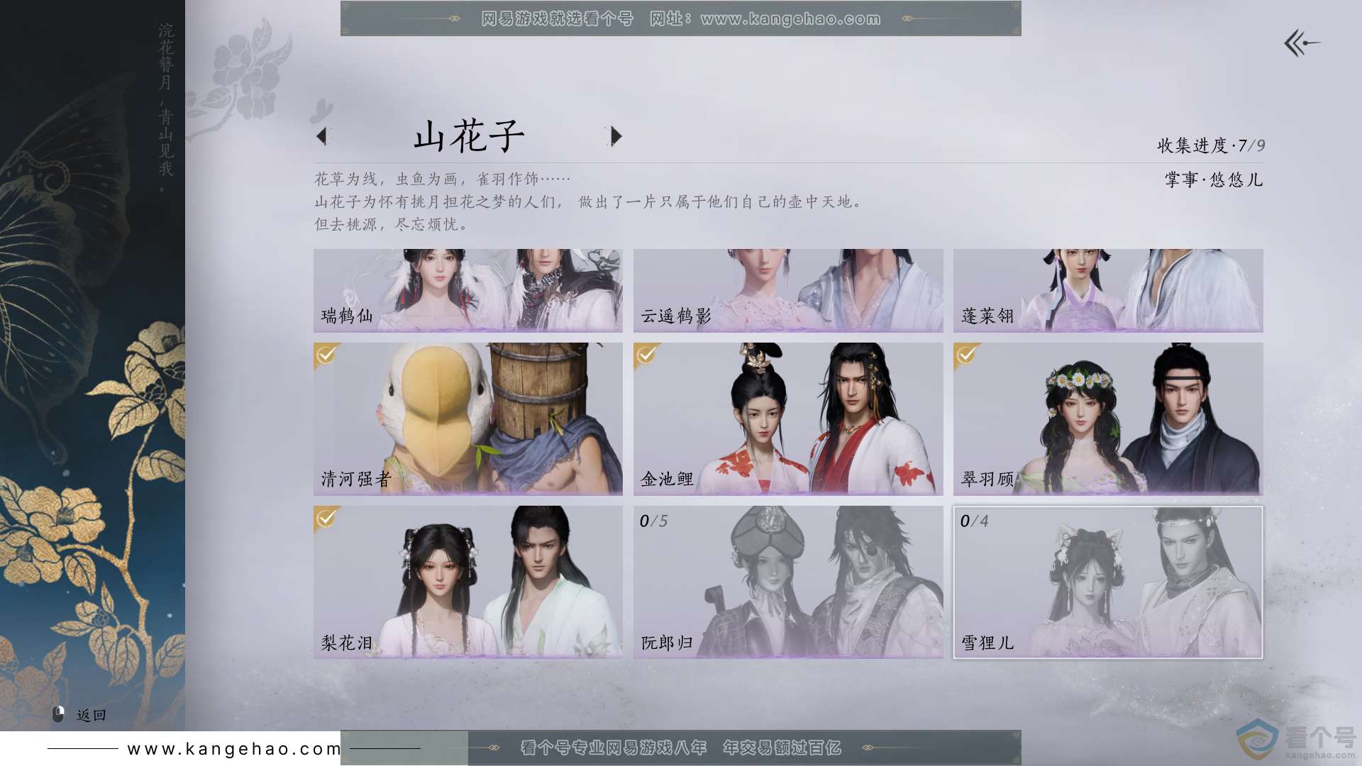 YYS30644燕云十六声账号详情图9 YYS30644燕云十六声账号详情图9