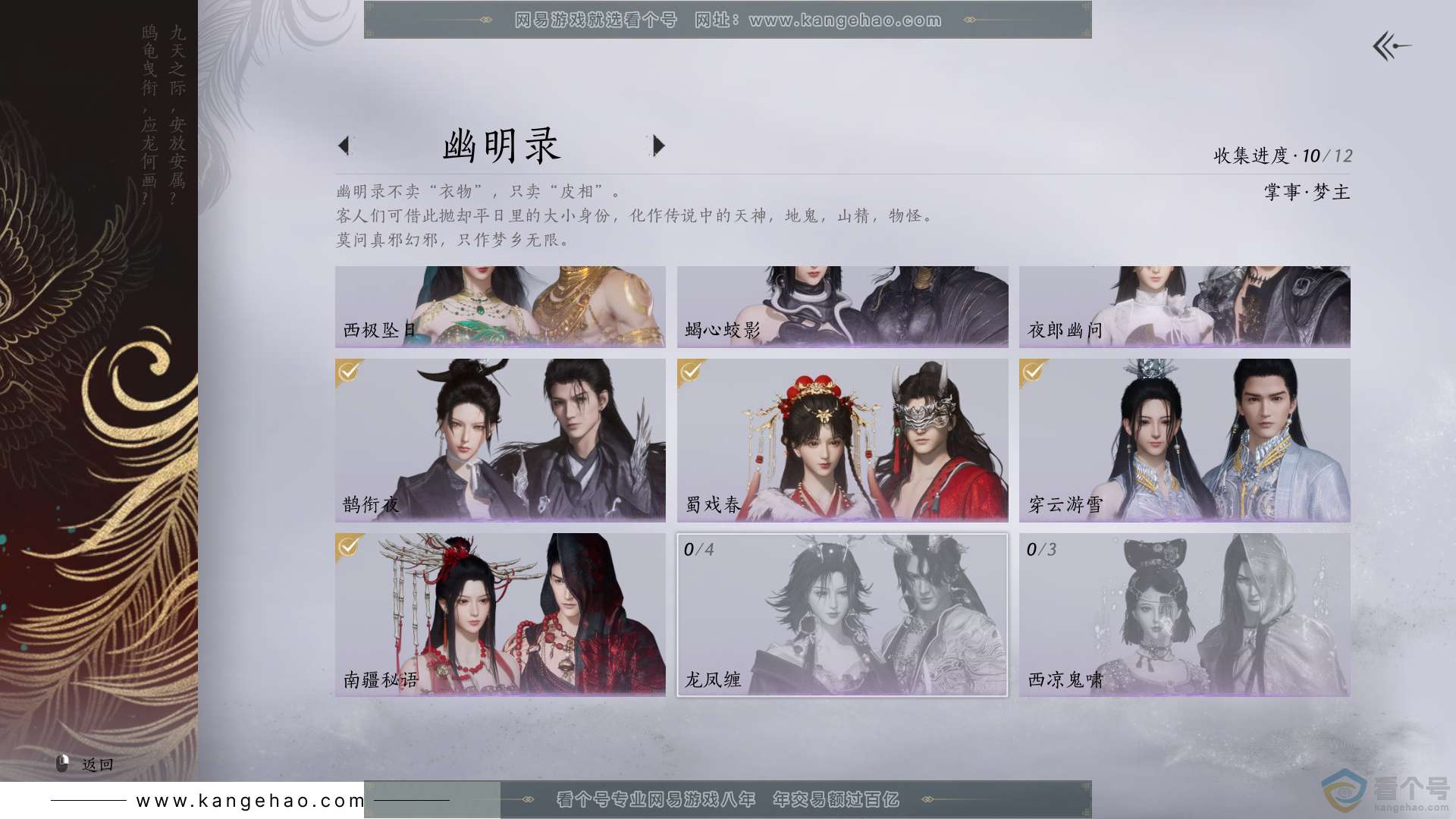 YYS30644燕云十六声账号详情图11 YYS30644燕云十六声账号详情图11