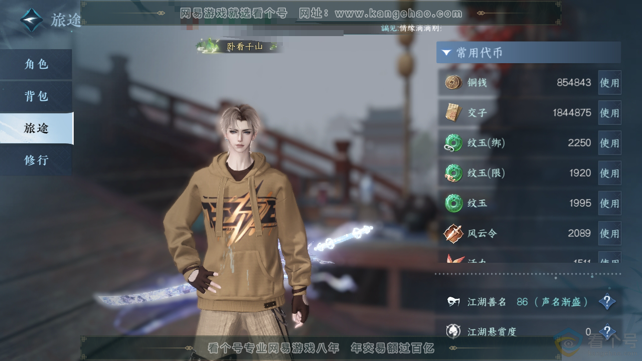 NSH312871逆水寒手游账号详情图6 NSH312871逆水寒手游账号详情图6
