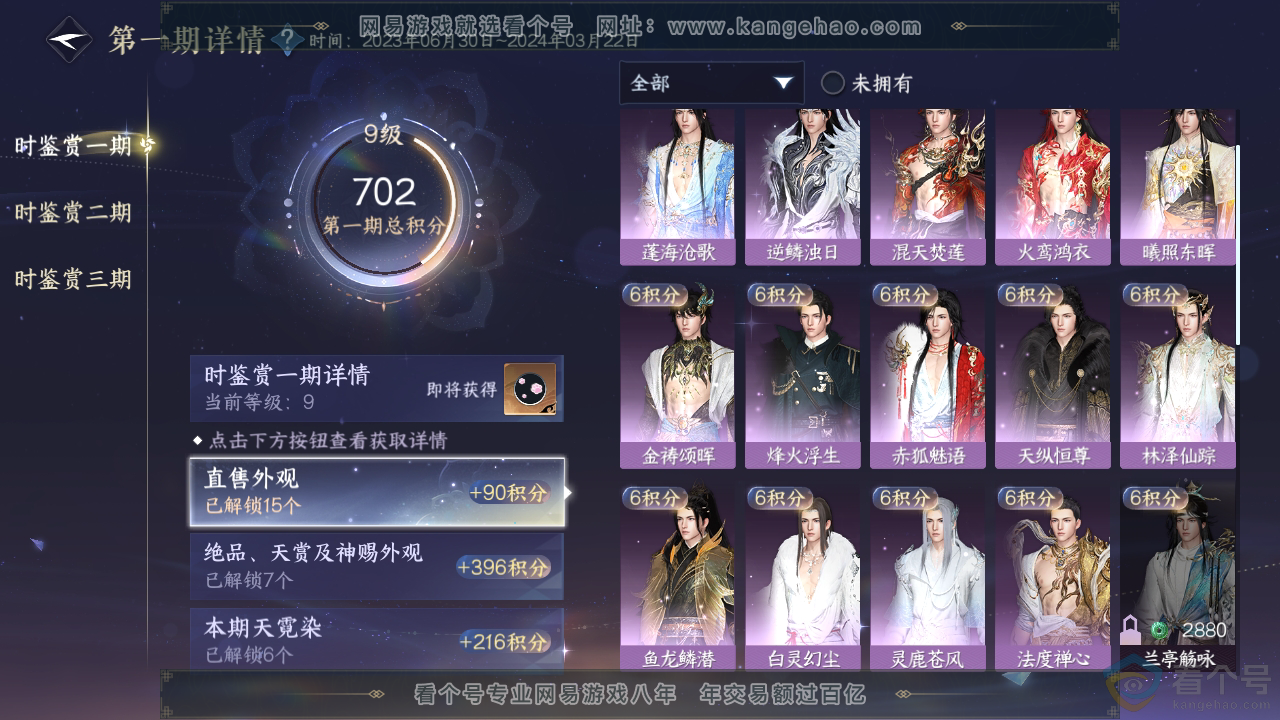 NSH312871逆水寒手游账号详情图18 NSH312871逆水寒手游账号详情图18