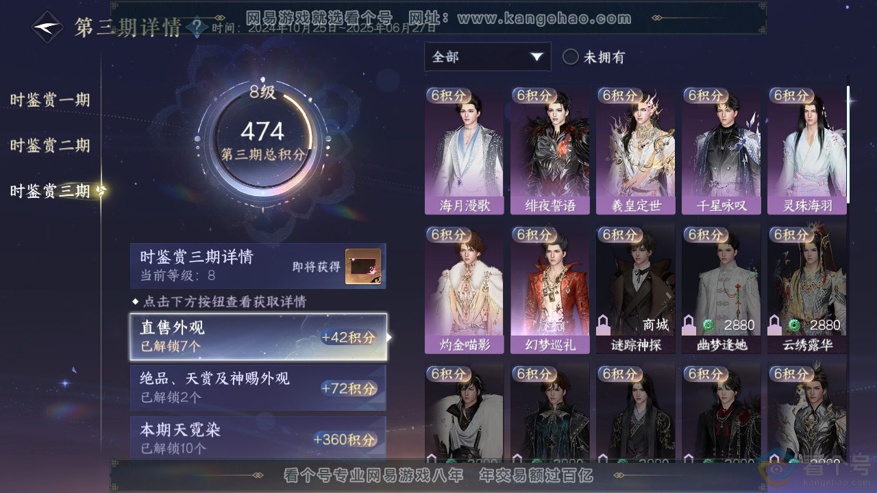 NSH312871逆水寒手游账号详情图20 NSH312871逆水寒手游账号详情图20