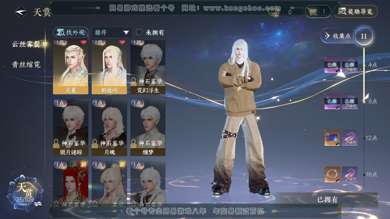 NSH312871逆水寒手游账号详情图22 NSH312871逆水寒手游账号详情图22