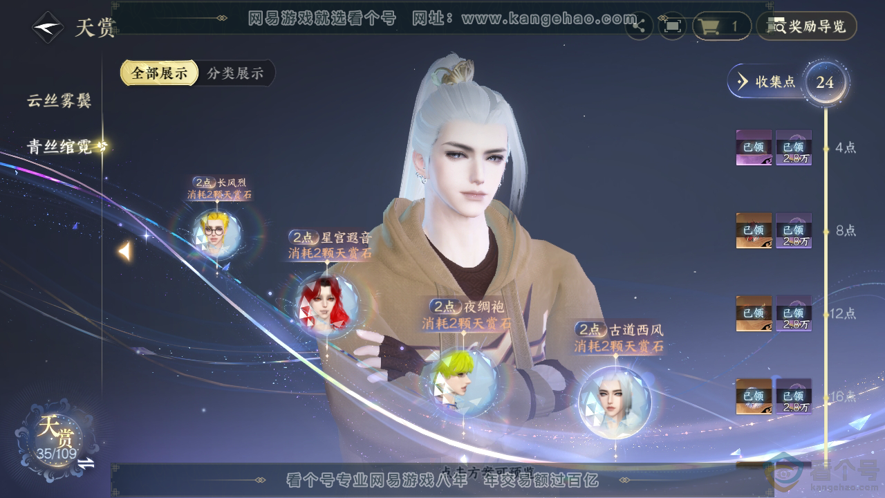 NSH312871逆水寒手游账号详情图26 NSH312871逆水寒手游账号详情图26