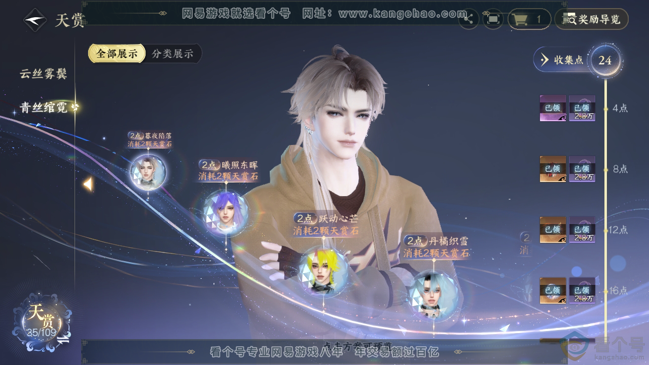 NSH312871逆水寒手游账号详情图27 NSH312871逆水寒手游账号详情图27