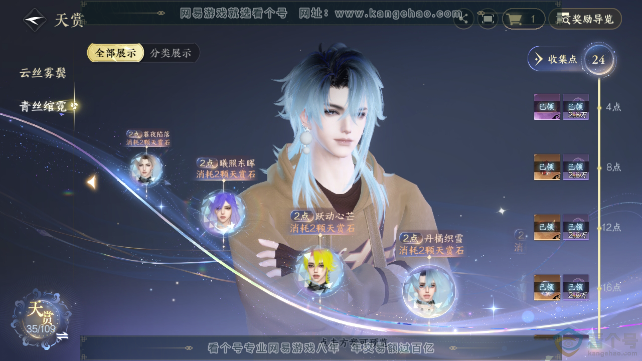 NSH312871逆水寒手游账号详情图30 NSH312871逆水寒手游账号详情图30