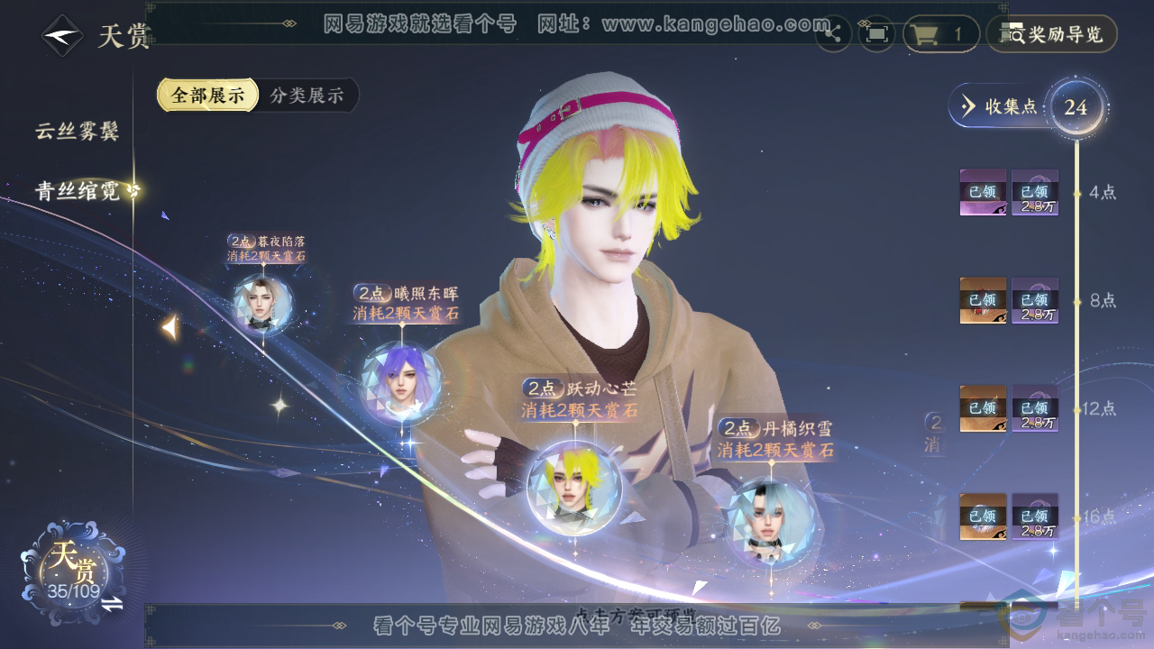 NSH312871逆水寒手游账号详情图29 NSH312871逆水寒手游账号详情图29