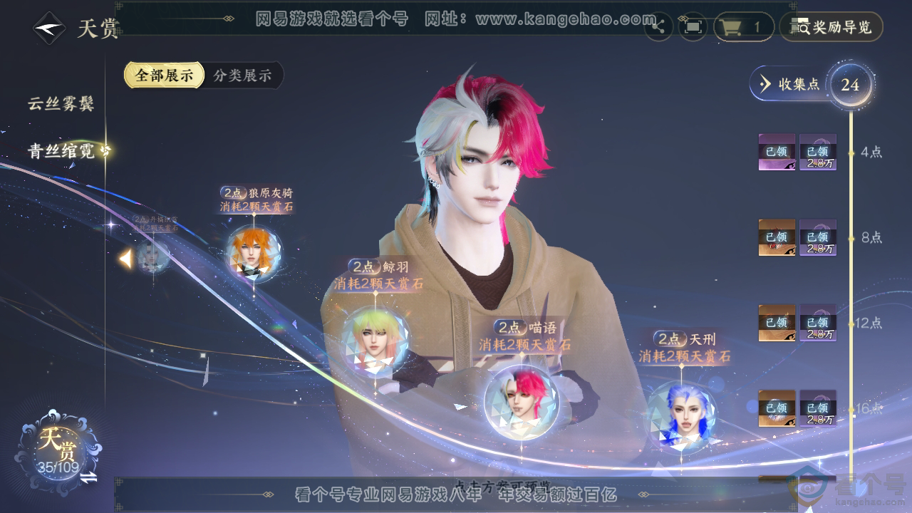 NSH312871逆水寒手游账号详情图33 NSH312871逆水寒手游账号详情图33