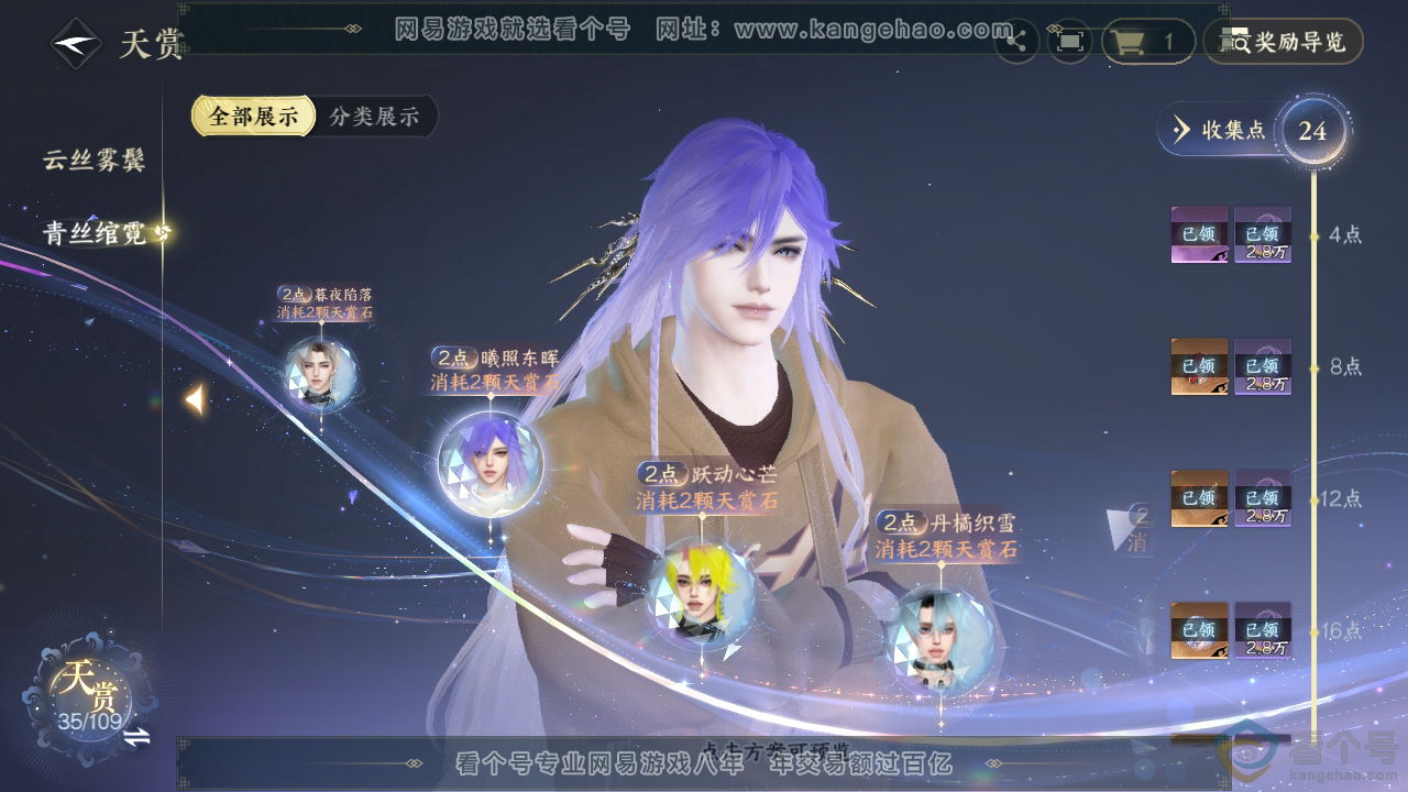 NSH312871逆水寒手游账号详情图28 NSH312871逆水寒手游账号详情图28