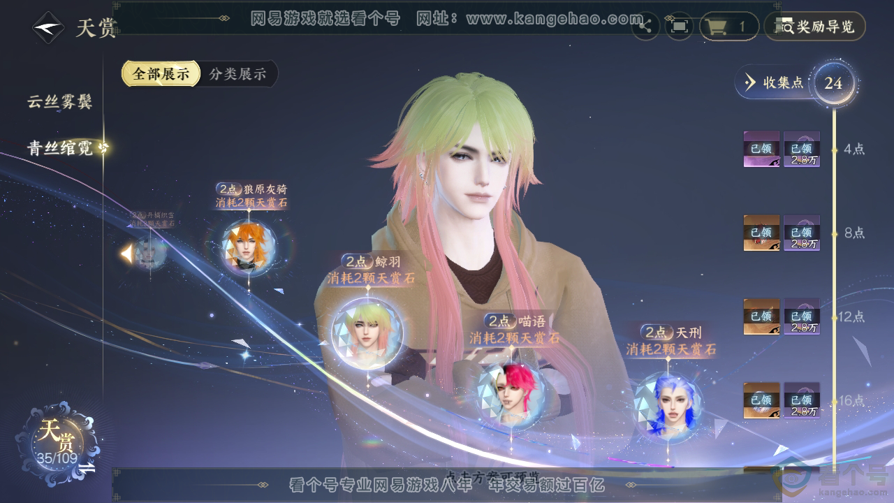 NSH312871逆水寒手游账号详情图32 NSH312871逆水寒手游账号详情图32