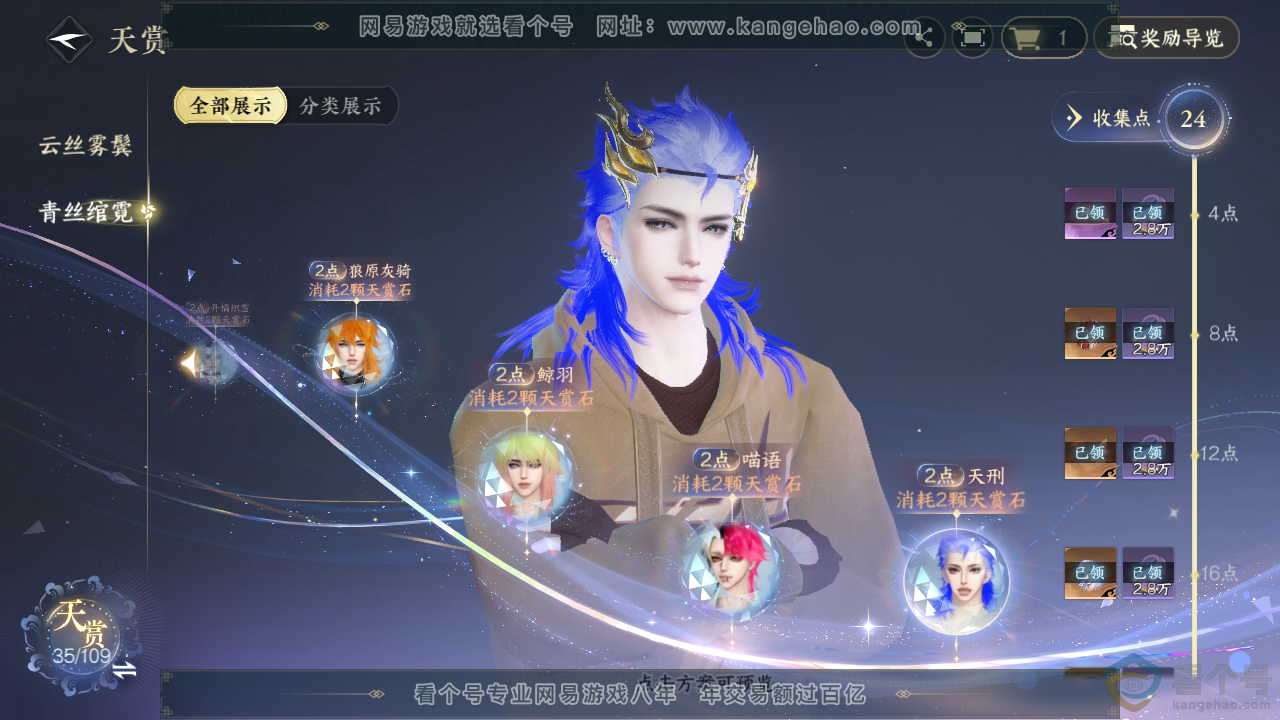 NSH312871逆水寒手游账号详情图34 NSH312871逆水寒手游账号详情图34
