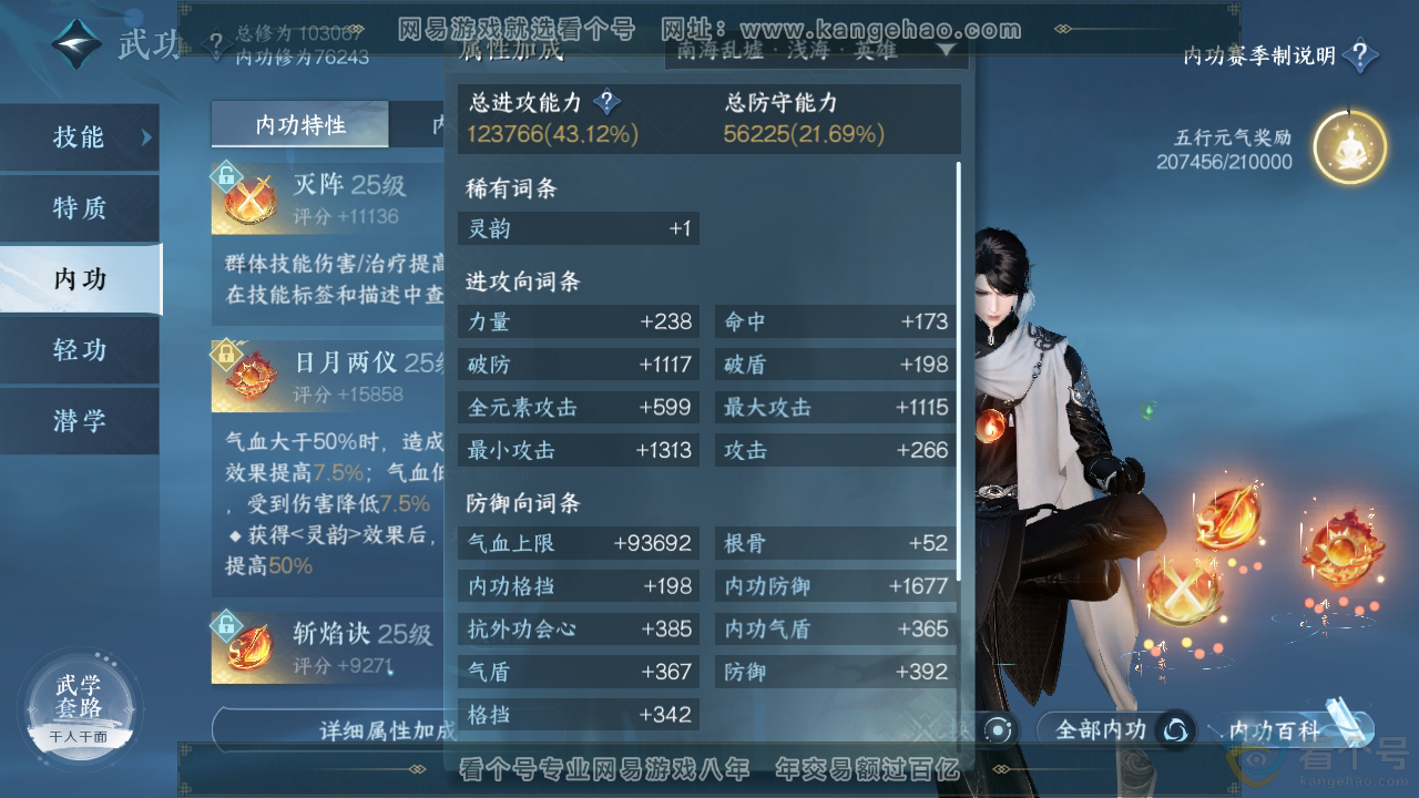 NSH312871逆水寒手游账号详情图38 NSH312871逆水寒手游账号详情图38