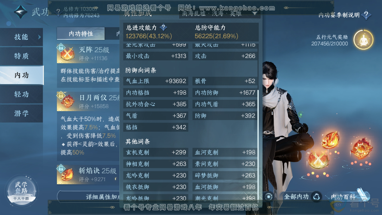 NSH312871逆水寒手游账号详情图39 NSH312871逆水寒手游账号详情图39